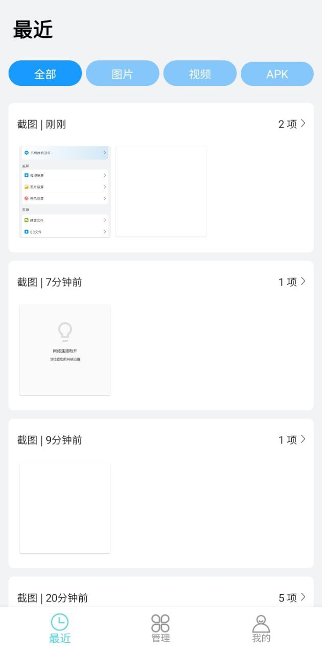 天天换机app