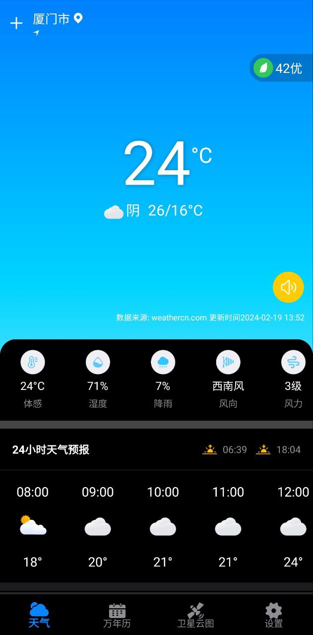 卫星云图天气预报2025