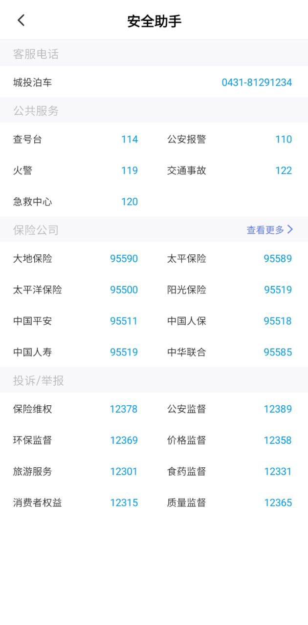 城投泊车安装