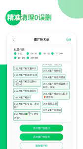 免打扰清理僵尸粉2025
