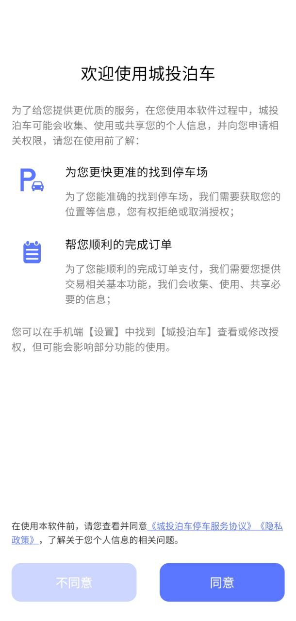 城投泊车安装