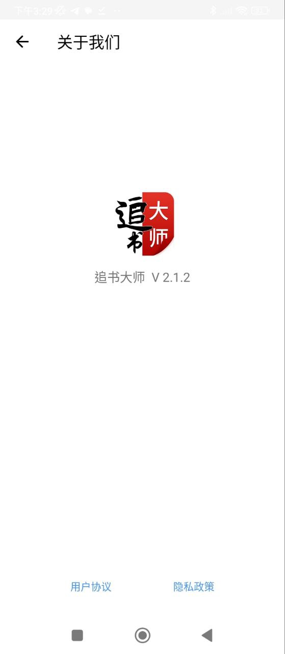 全民追书大师安卓下载