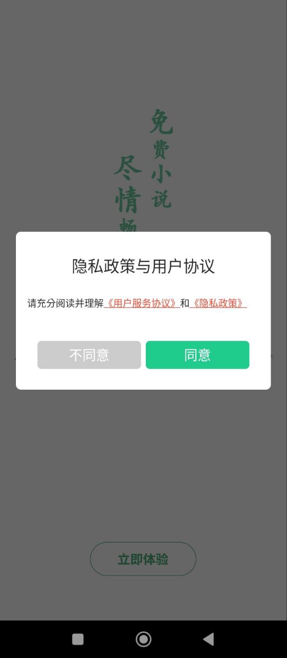 全民追书大师安卓下载