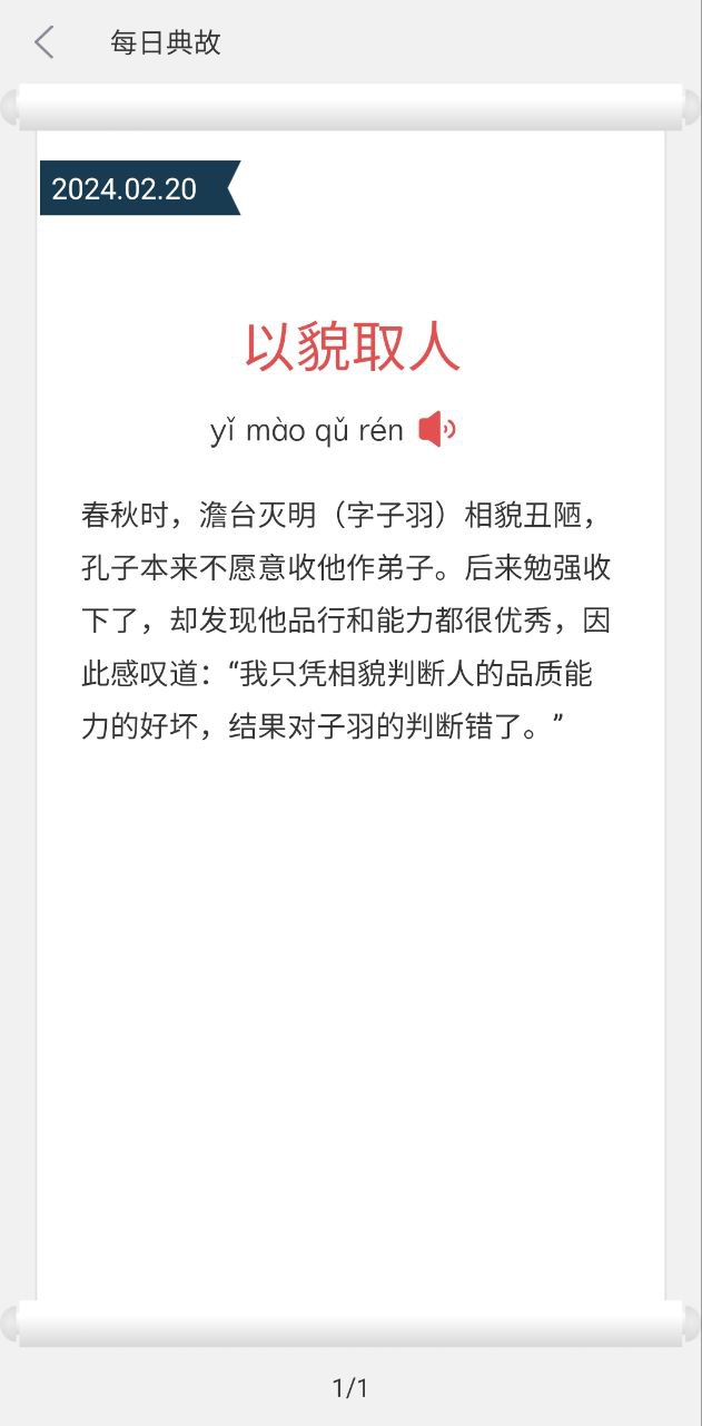 成语词典大全安卓下载