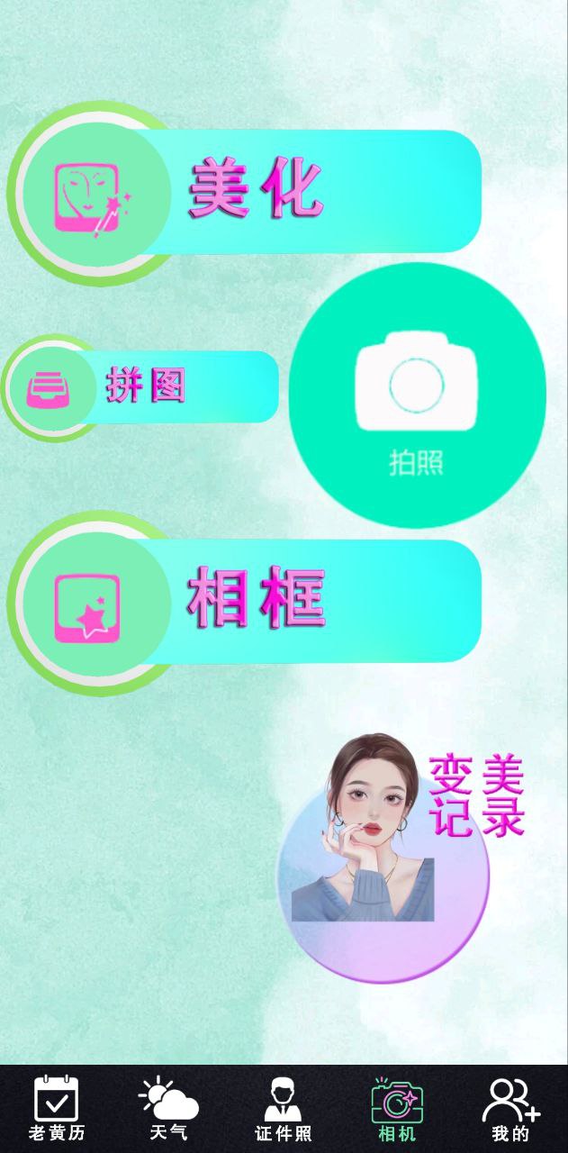 中华老黄历