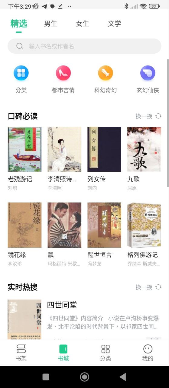 全民追书大师安卓下载
