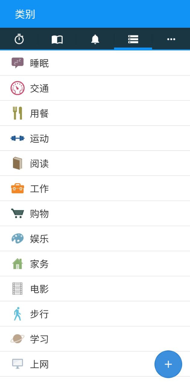 时间记录器下载
