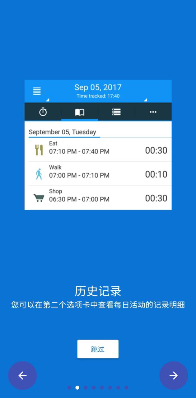 时间记录器下载