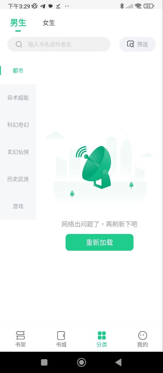 全民追书大师安卓下载