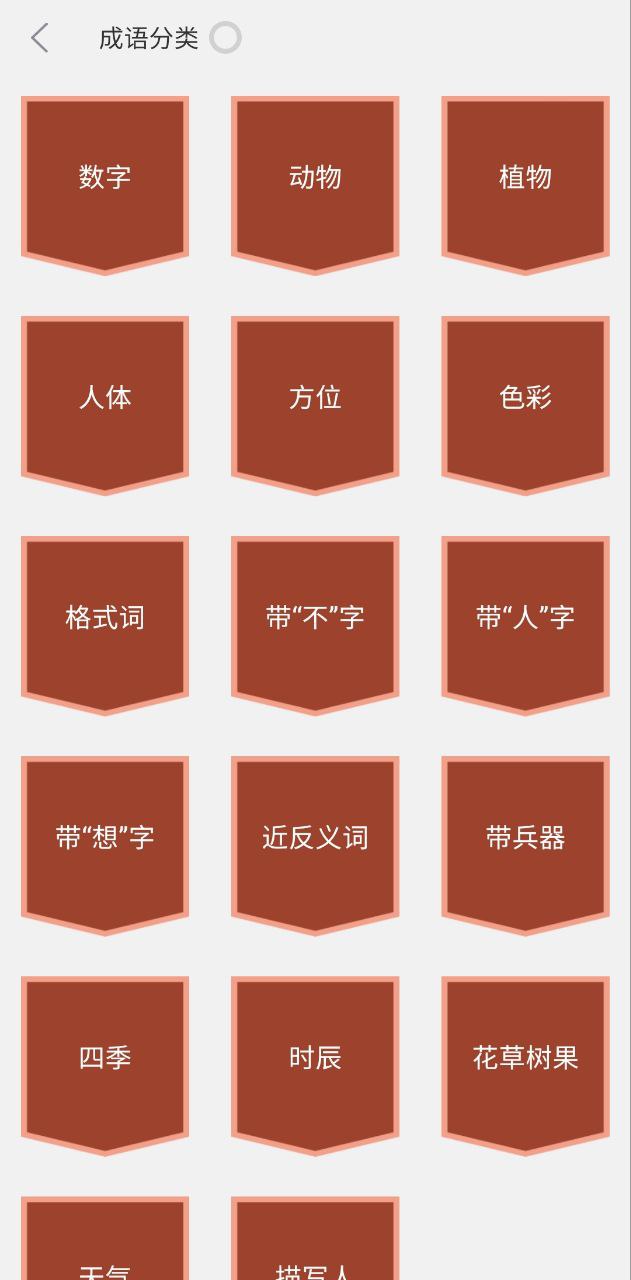 成语词典大全安卓下载