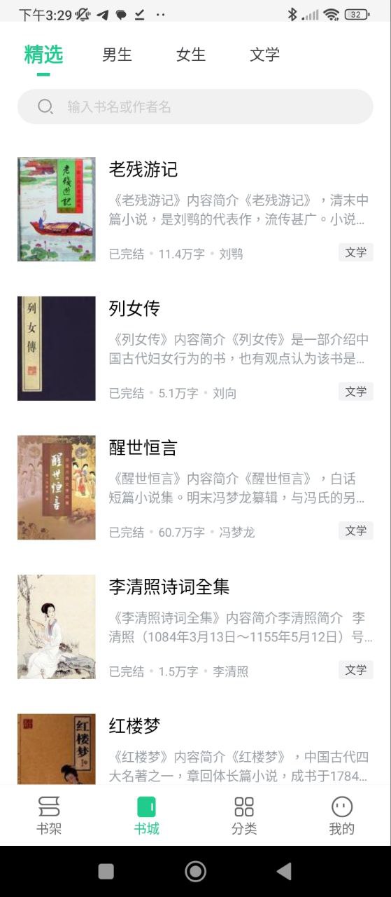 全民追书大师