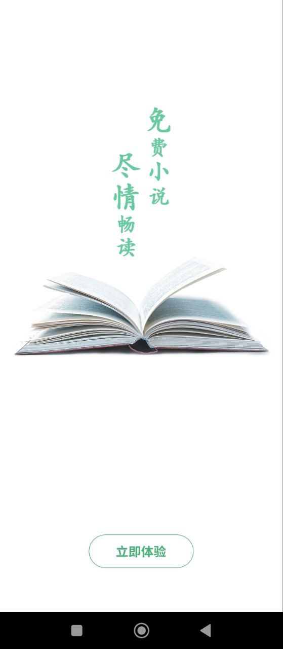 全民追书大师安卓下载