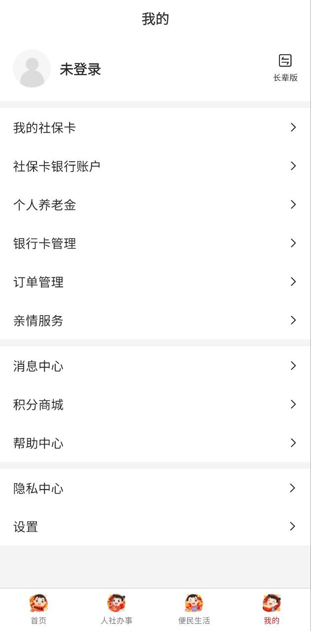 电子社保卡安卓下载