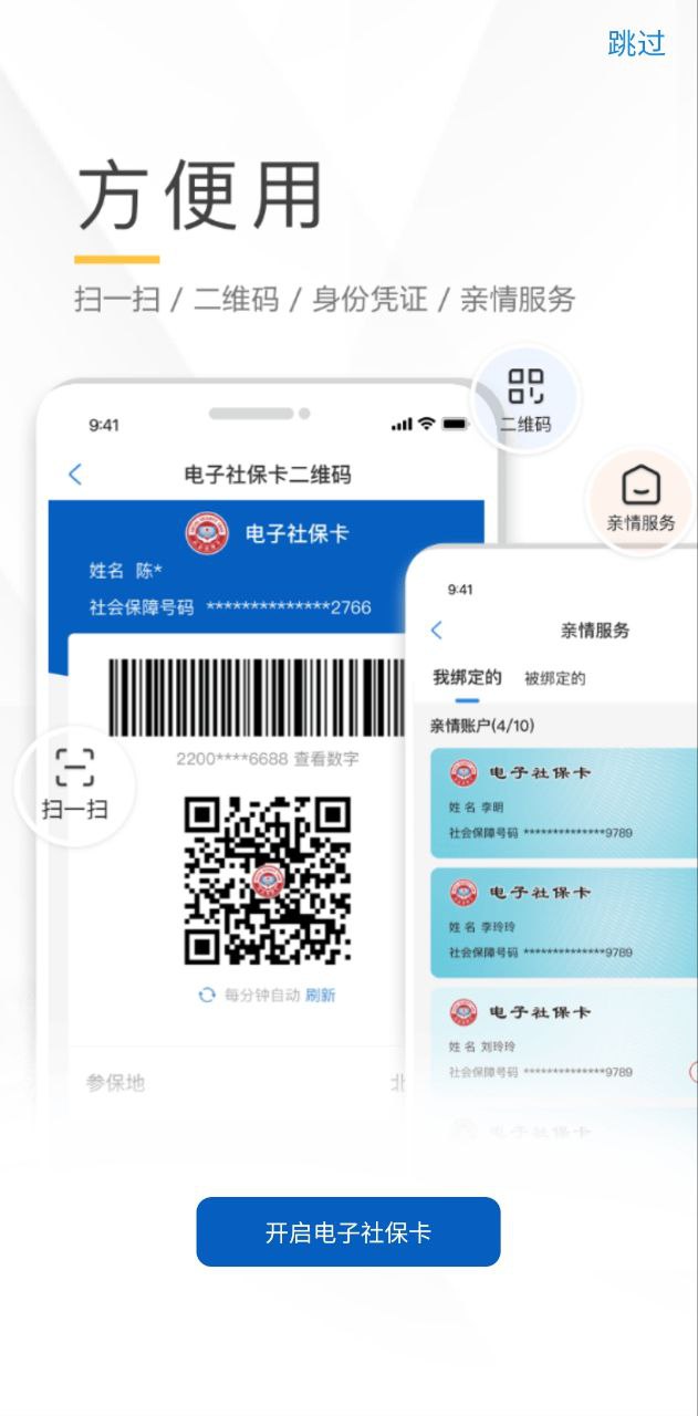 电子社保卡安卓下载
