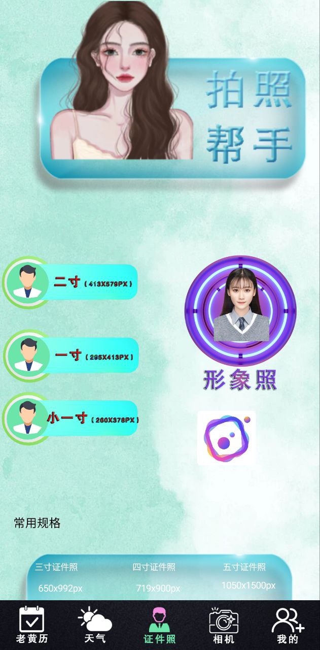 中华老黄历