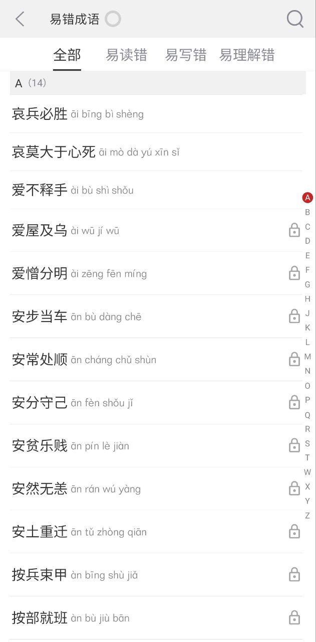 成语词典大全安卓下载