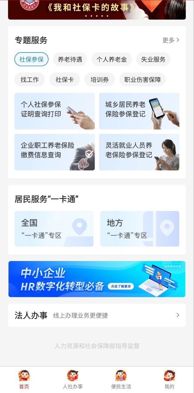 电子社保卡安卓下载