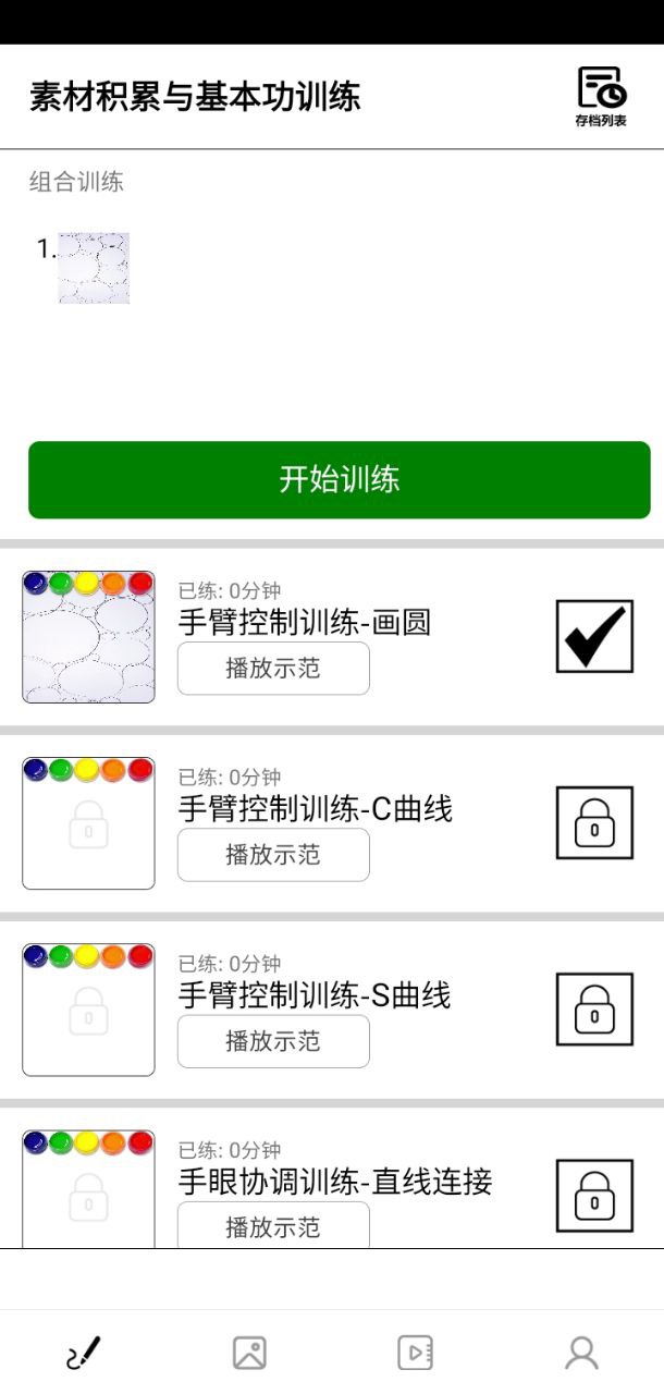 板绘通应用