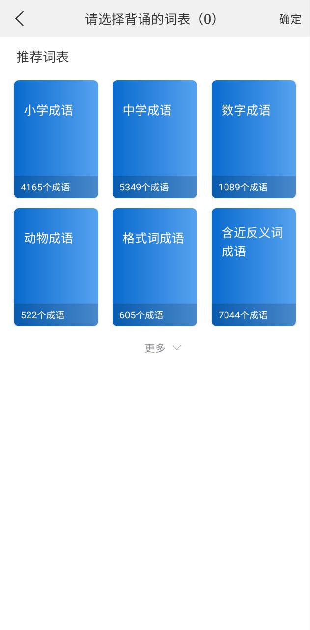 成语词典大全安卓下载