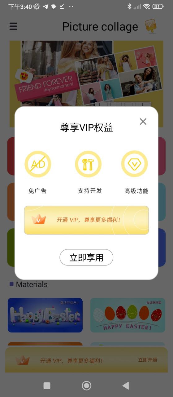 相片拼图下载
