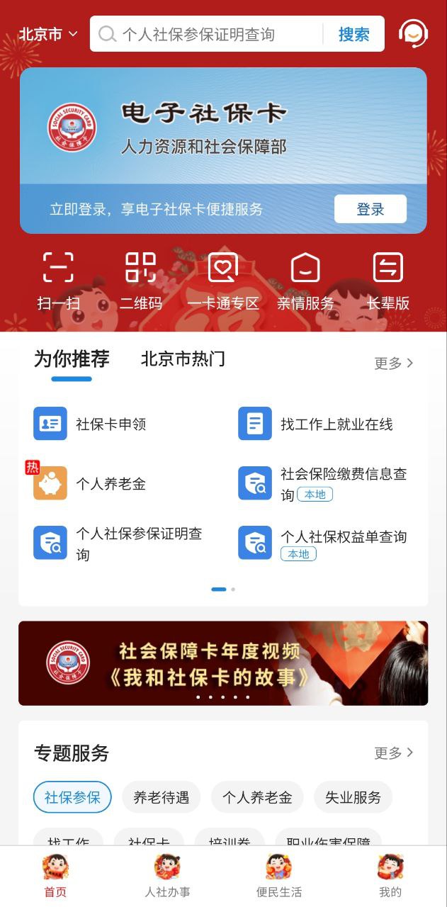 电子社保卡安卓下载