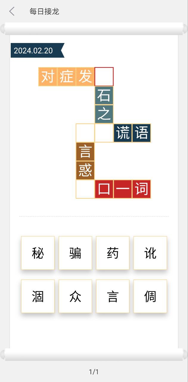 成语词典大全安卓下载