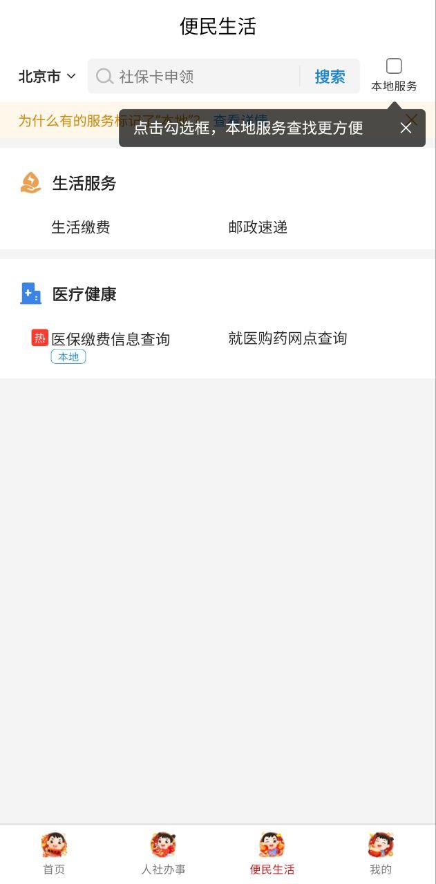 电子社保卡安卓下载