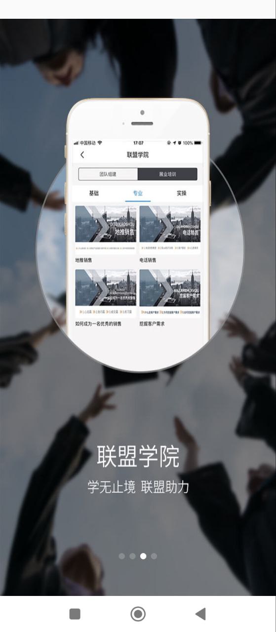 瑞联盟安卓版