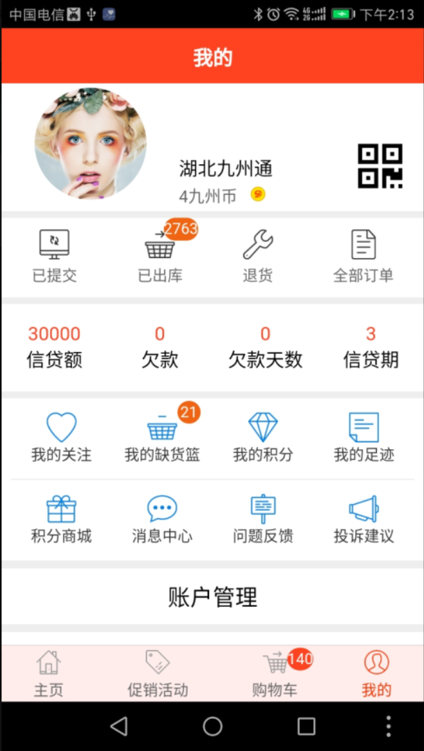 九州通医药下载