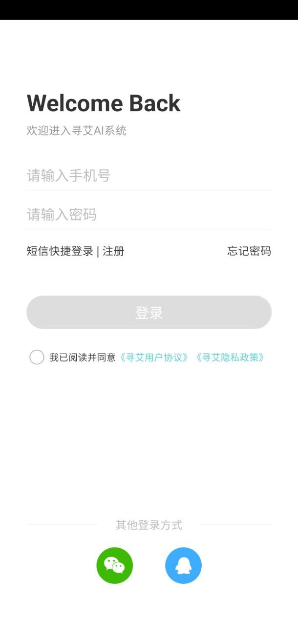 寻艾安卓版