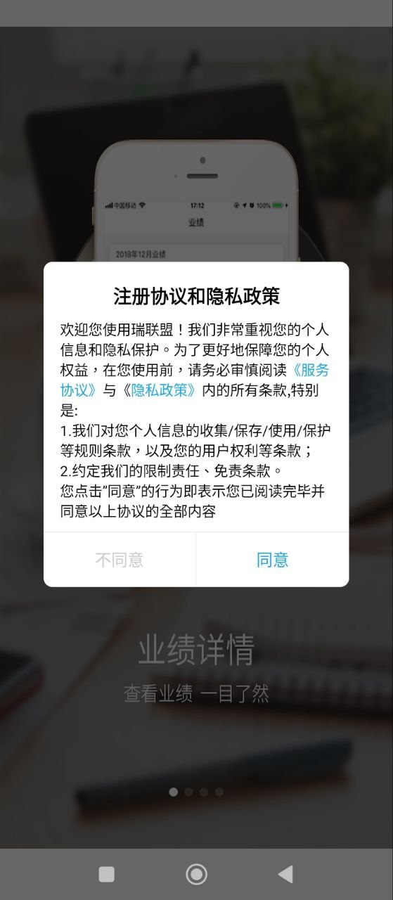 瑞联盟安卓版
