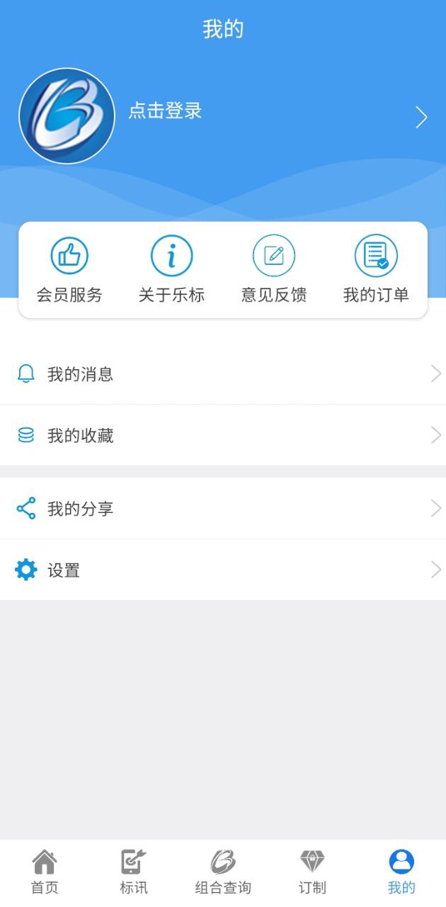 鲁班乐标下载安装
