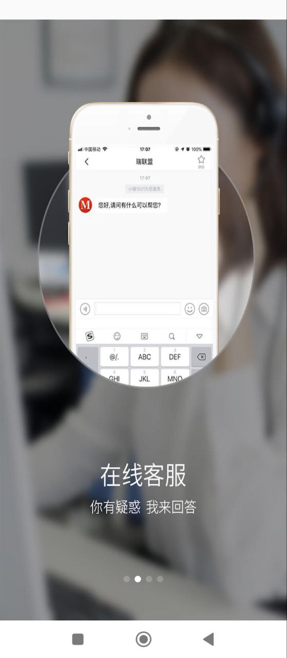 瑞联盟安卓版