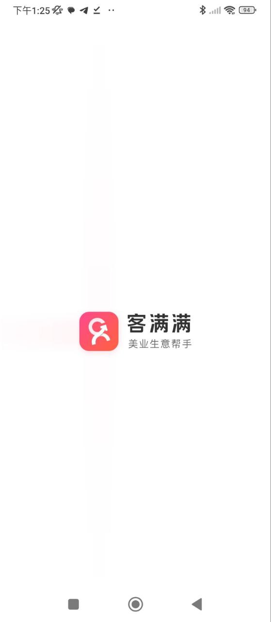 客满满应用