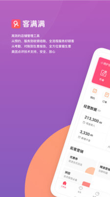 客满满应用