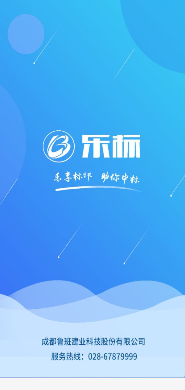 鲁班乐标下载安装