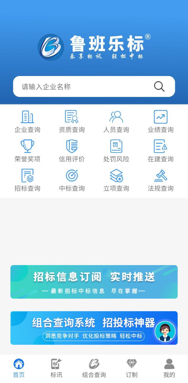 鲁班乐标下载安装