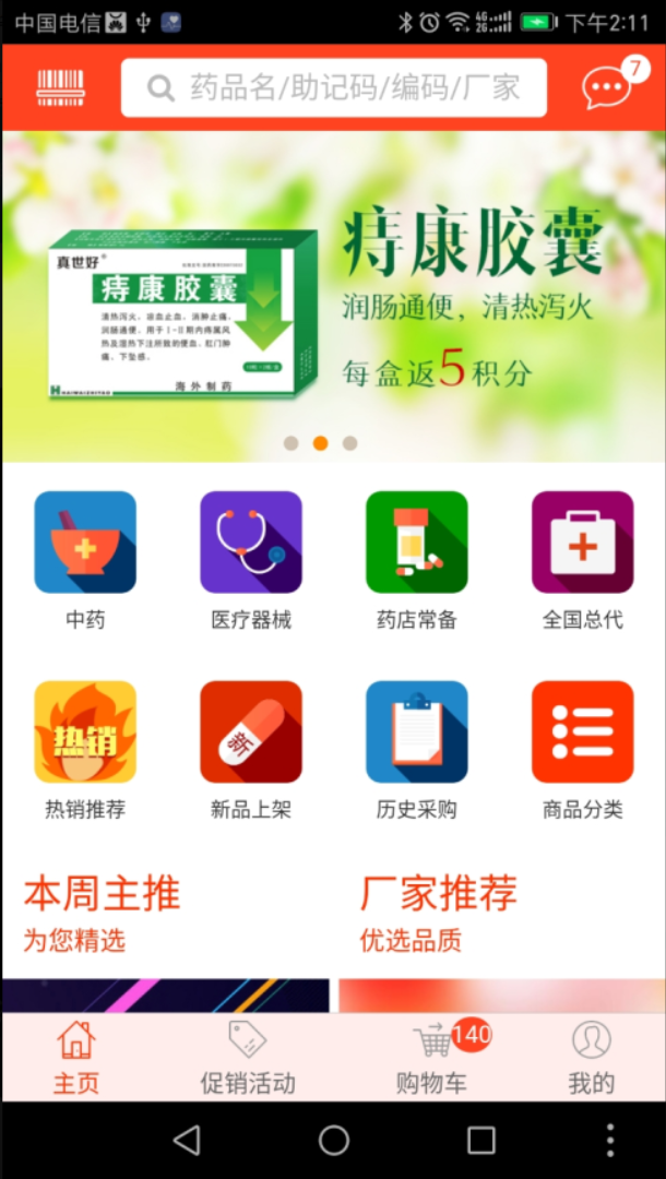 九州通医药下载