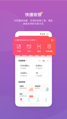 客满满应用