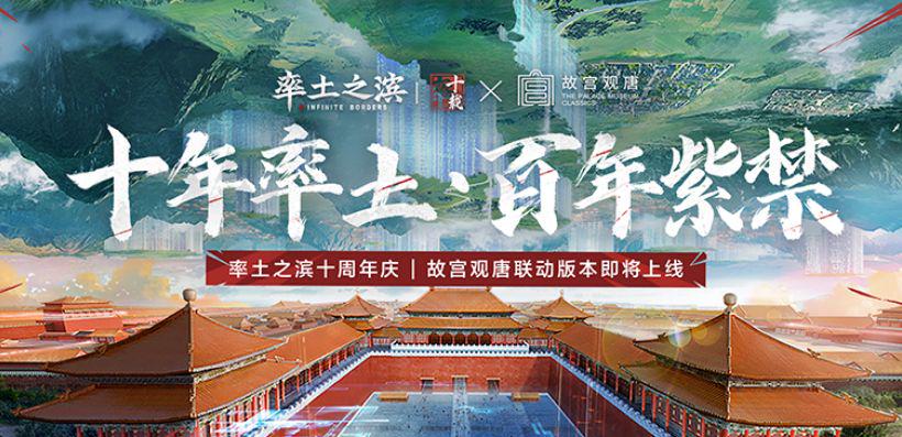 率土之滨十周年庆典：紫禁城游戏化与丰厚福利来袭！