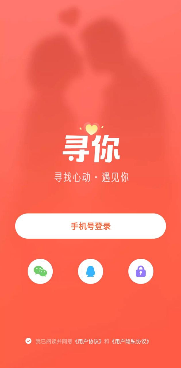 寻你安装