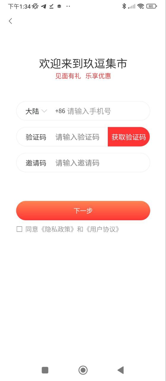 玖逗集市下载安装