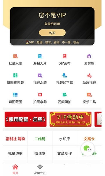 微商水印相机2025