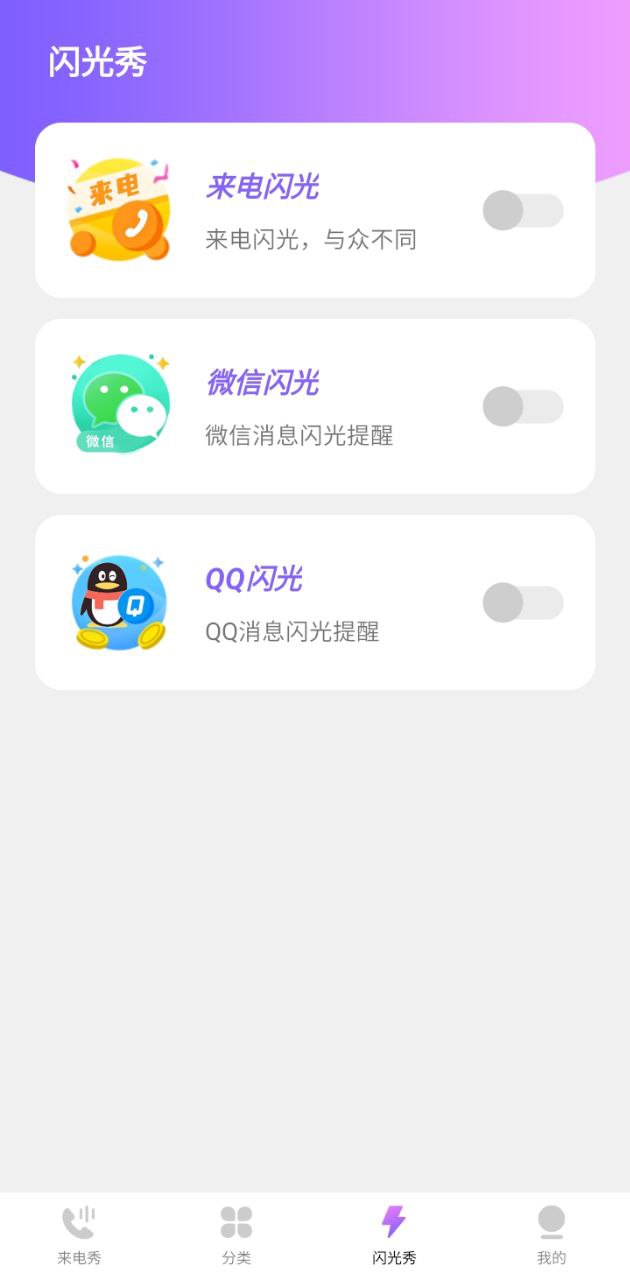 海来电安卓下载