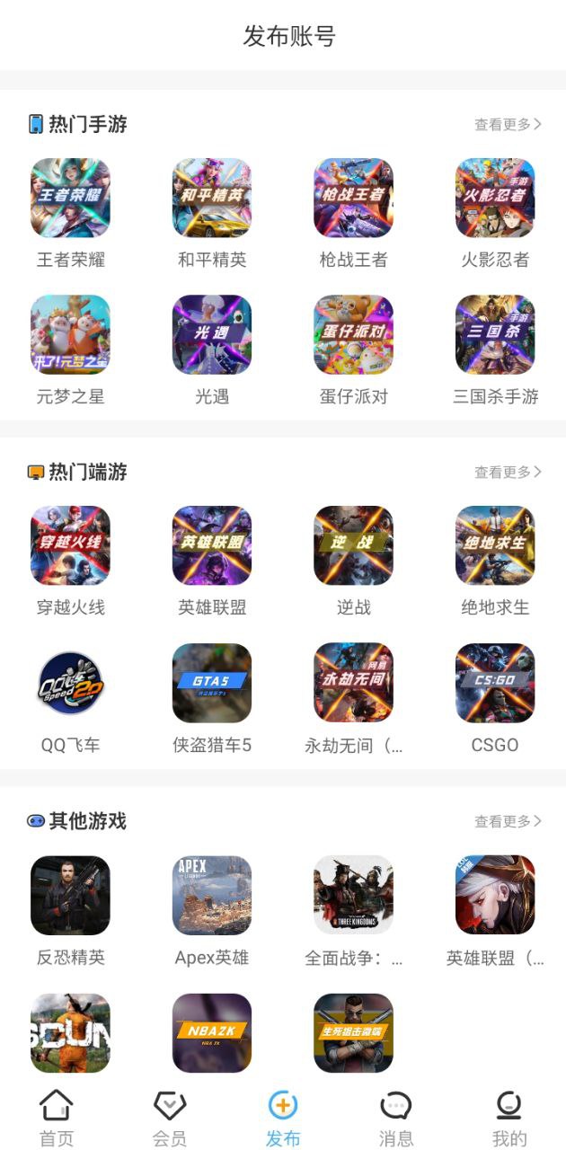 王者租号手机版