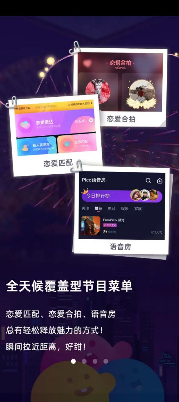 PicoPico下载安装