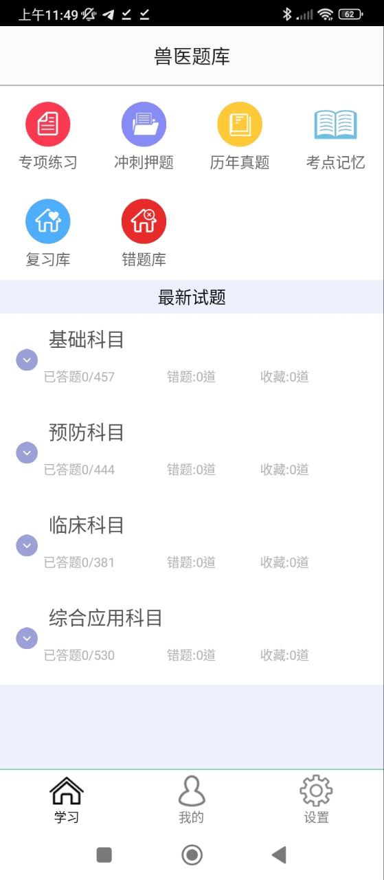 兽医题库最新