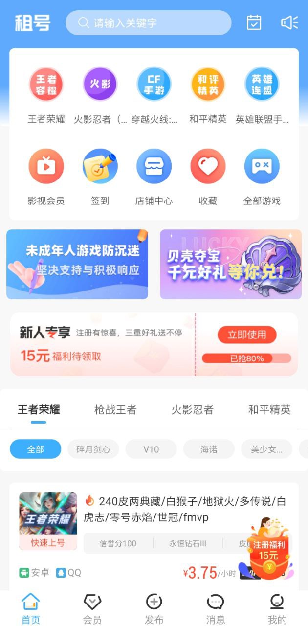 王者租号手机版
