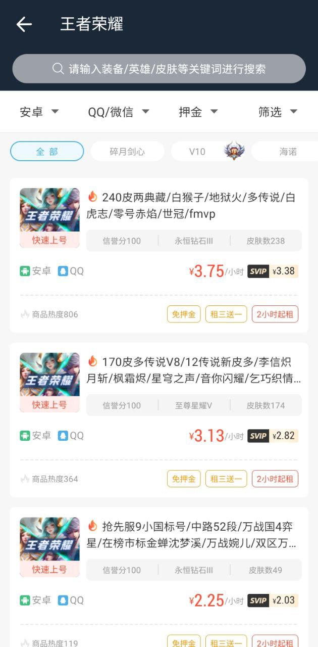 王者租号手机版