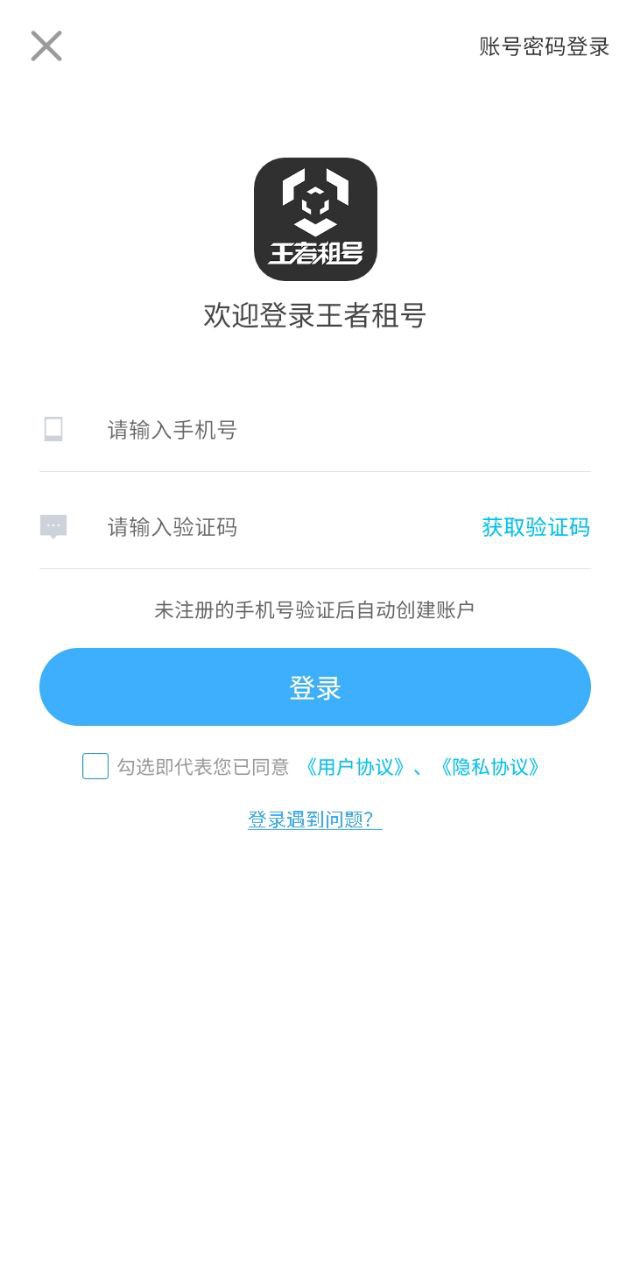 王者租号手机版